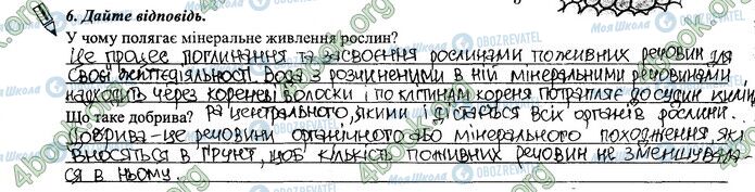 ГДЗ Биология 6 класс страница 26-27.6